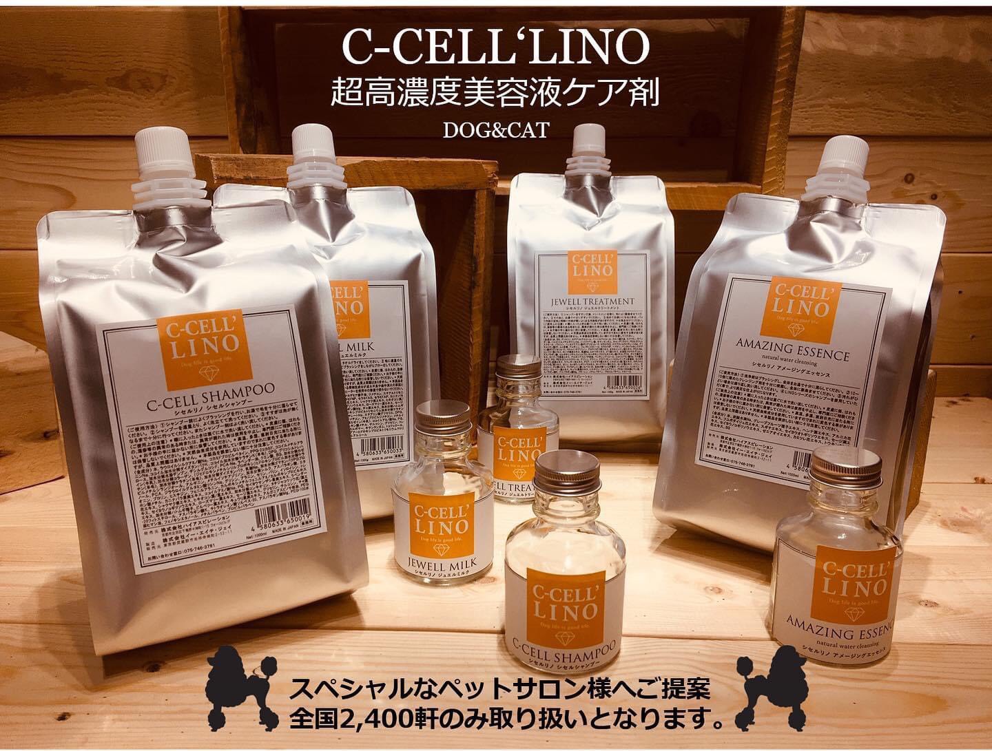 高級シャンプー　シセルリノ